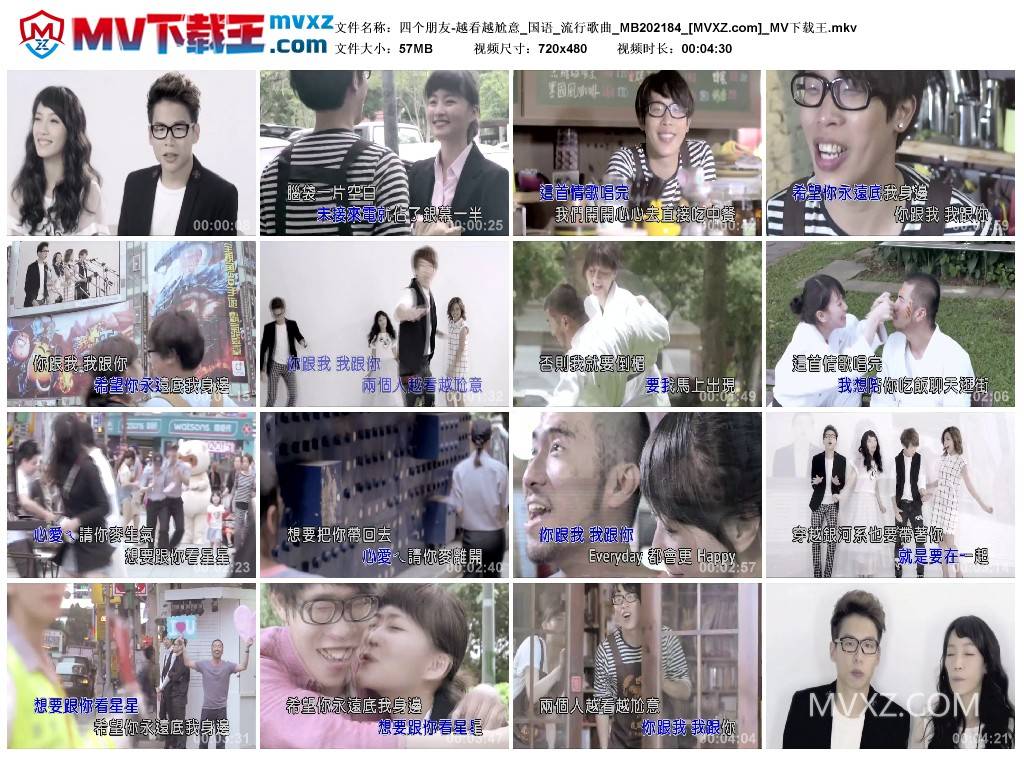 四个朋友-越看越尬意_国语_流行歌曲_MB202184